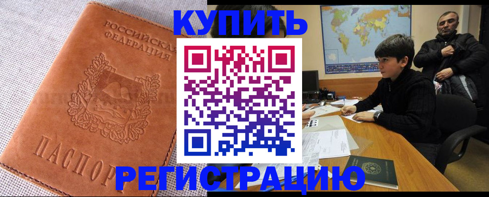 временная регистрация недорого в Бронницах