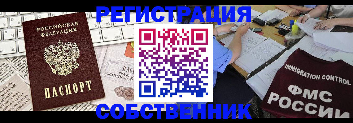 временная регистрация для всех в Бронницах